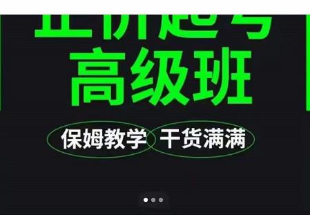 大致保姆级正价起号详细教程，保姆级教学，堪称嚼碎了喂给你吃-86资源库