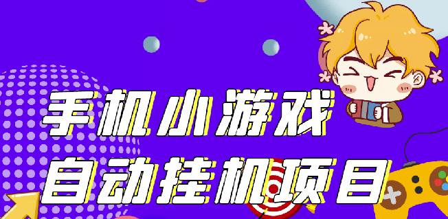 单窗口日15-20,最新PG助手小游戏挂机薅羊毛项目!-86资源库