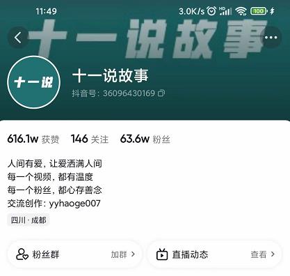 十一说故事·故事性中视频，观众快速共鸣从而快速变现的中视频玩法-86资源库