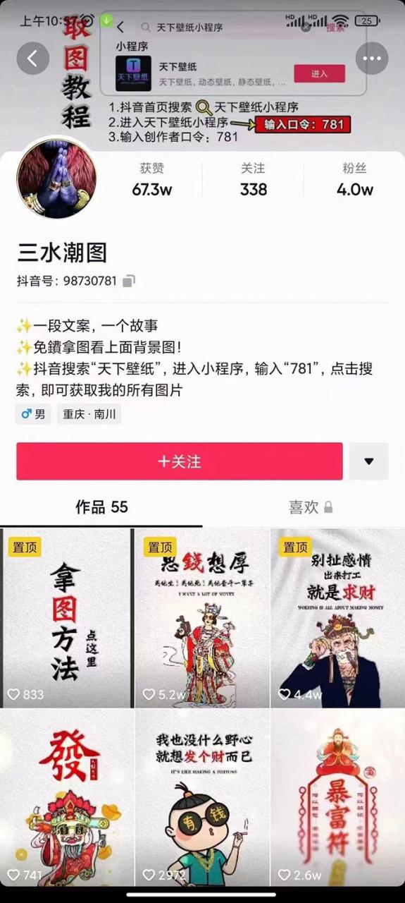 国潮壁纸变现项目，新手可操作日赚200+【素材+软件+教程】-86资源库