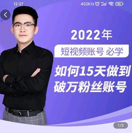 中神通-如何15天做到破万粉丝账号，​31节起号打造爆款实操课-86资源库