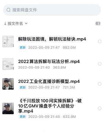 尹晨2022年四节新课，2022算法拆解与玩法分析，千川投放100问实操拆解-86资源库