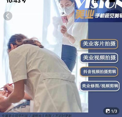 美业手机视觉拍摄剪辑课程，61节美业剪辑干货，专属美业人视觉包装-86资源库