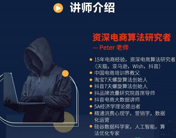 Peter短视频专栏：如何寻找视频素材.如何制作爆款视频.如何发布爆款视频-86资源库