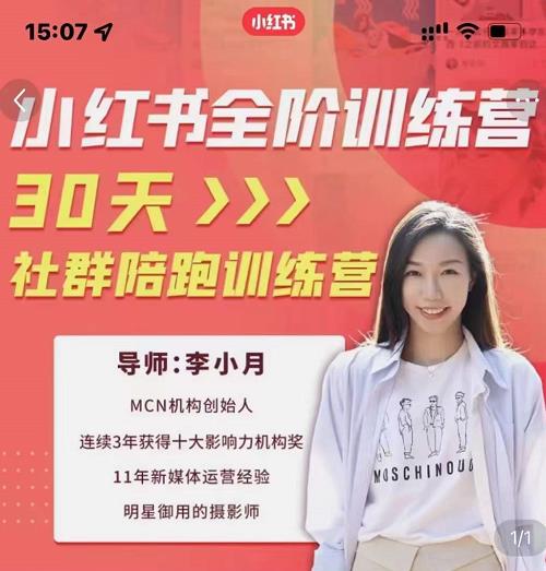 李小月小红书全阶短视频训练营，30天打造专属IP-86资源库