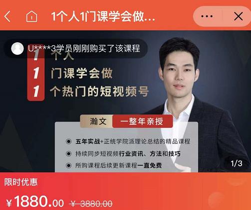 瀚文·1个人1门课学会做1个热门的短视频号，让你从0~1，从1~10，打造全过程-86资源库