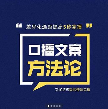 三先生·口播文案方法论-高级选题-爆款文案，提高5秒完播快速写爆款文案-86资源库