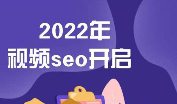 墨子学院2022年抖音seo关键词排名优化技术，三天学活抖音seo-86资源库