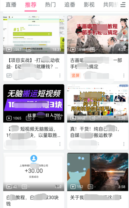 实操B站短视频引流，效果棒棒哒-86资源库