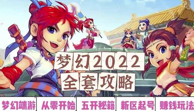 2022梦幻西游手动搬砖赚钱攻略，玩玩游戏日入100+（0基础到收益详细讲解）-86资源库