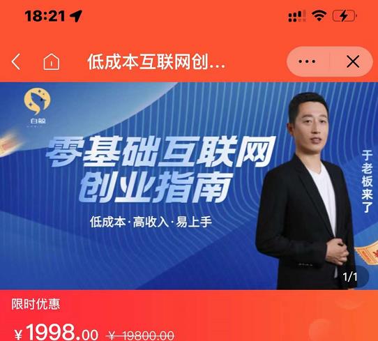 于老板来了·低成本互联网创业指南，零基础，低成本，高收入，易上手-86资源库