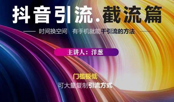 蟹友会·抖音评论区直播间截流，有手+手机就能干，超级简单的引流方式-86资源库