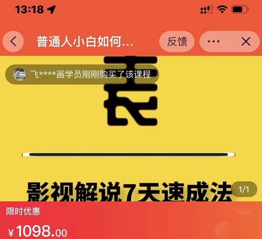 表哥电影·影视解说7天速成法：普通人一台电脑或者一部手机，小白快速起号-86资源库
