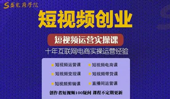 帽哥:短视频创业带货实操课，好物分享零基础快速起号-86资源库