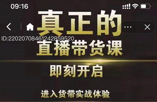 李扭扭超硬核的直播带货课，零粉丝快速引爆抖音直播带货-86资源库