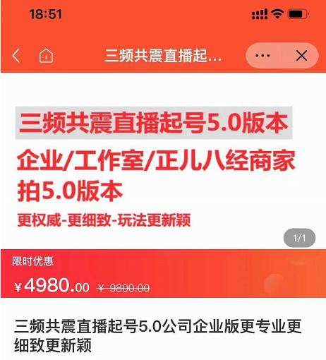 直播运营小韦最新课程，三频共震直播起号5.0版本更细致，玩法更新颖-86资源库