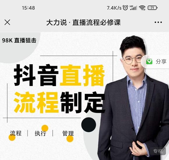 大力说·直播流程必修课，善用流程管理直播间，让工作更合规更高效-86资源库