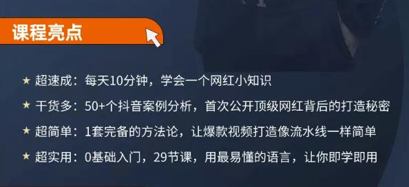 地产网红打造24式，教你0门槛玩转地产短视频，轻松做年入百万的地产网红-86资源库