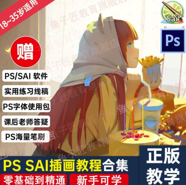 【鱼子匠】原画插画全套录播课程，快速学习动漫插画技术-86资源库