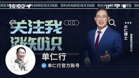 单仁-短视频直播盈利系统，专为企业打造的短视频直播盈利课-86资源库