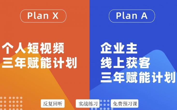 池聘老师自媒体&企业双开36期，个人短视频三年赋能计划，企业主线上获客三年赋能计划-86资源库