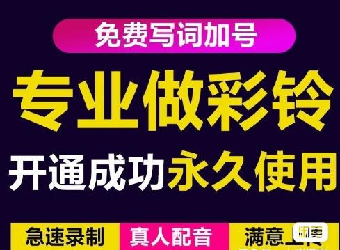 三网企业彩铃制作养老项目，闲鱼一单赚30-200不等，简单好做-86资源库