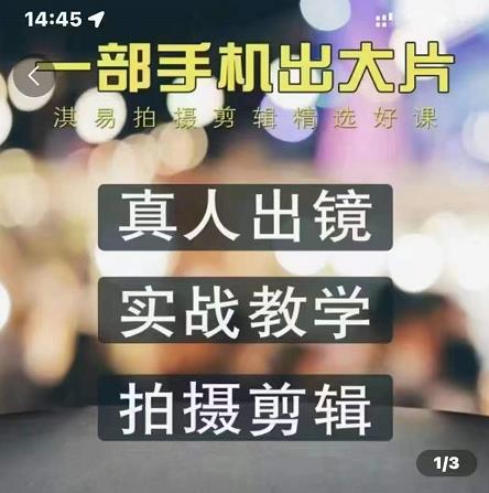 淇易拍摄剪辑精选好课，从入门到精通，176节掌握全面拍摄知识和剪辑技巧-86资源库