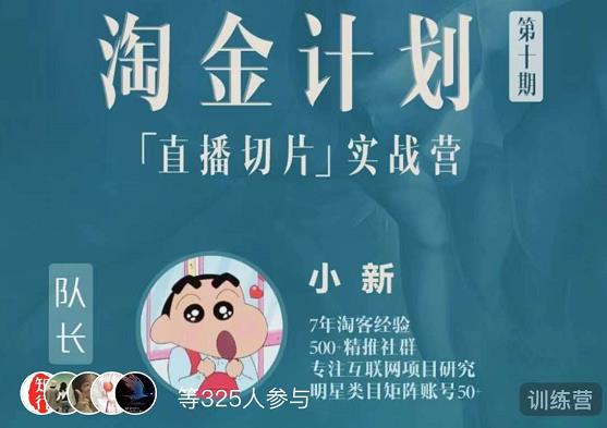 淘金之路第十期实战训练营-直播切片短视频带货玩法-86资源库