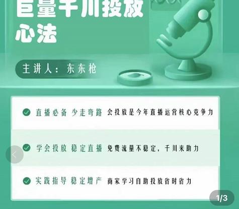 巨量千川优化师投放实操课，学会投放，稳定直播，稳定增产-86资源库