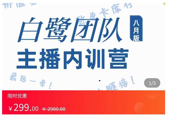 主播内训营：直播间搭建+话术，如何快速成为一名赚钱的主播-86资源库