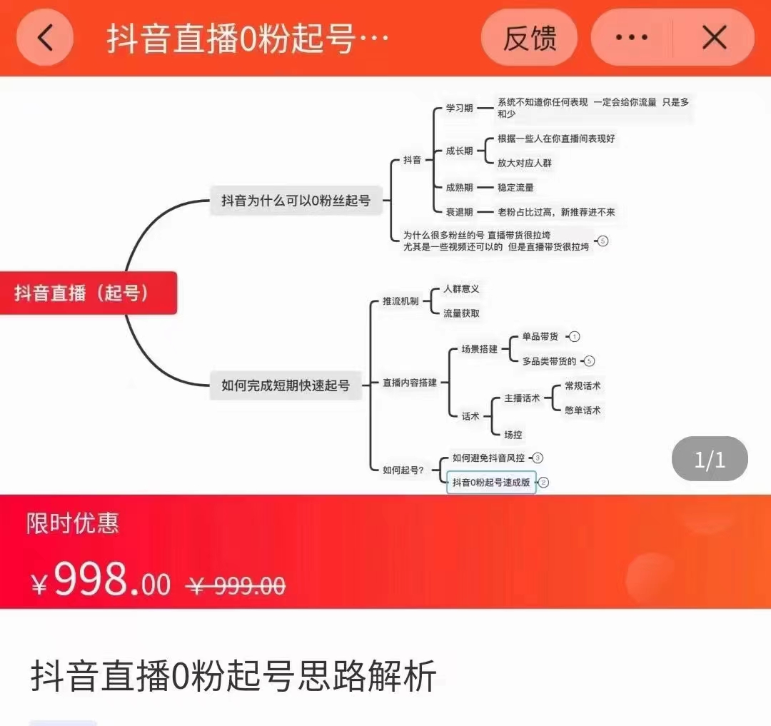 抖音直播0粉起号思路解析0粉快速起号逻辑（价值998元）-86资源库