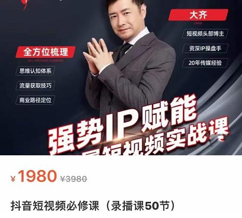 强势IP赋能：短视频时代抢占红利正当时，抖音短视频必修课-86资源库
