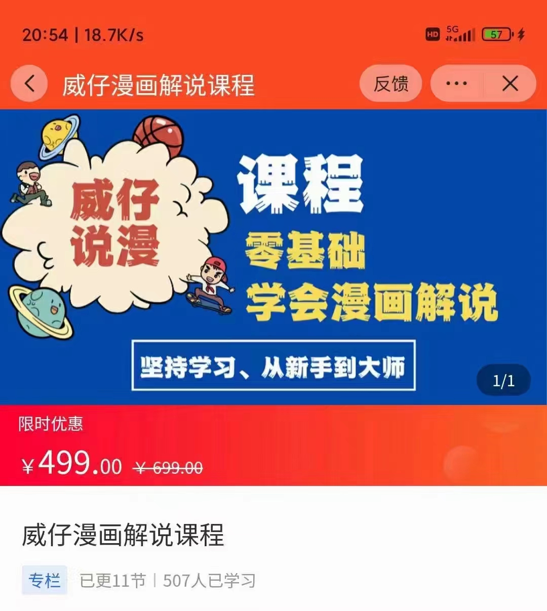 漫画解说实操教程：零基础学会漫画解说,，快速起号+文案写作+漫画剪辑（全部流程）-86资源库