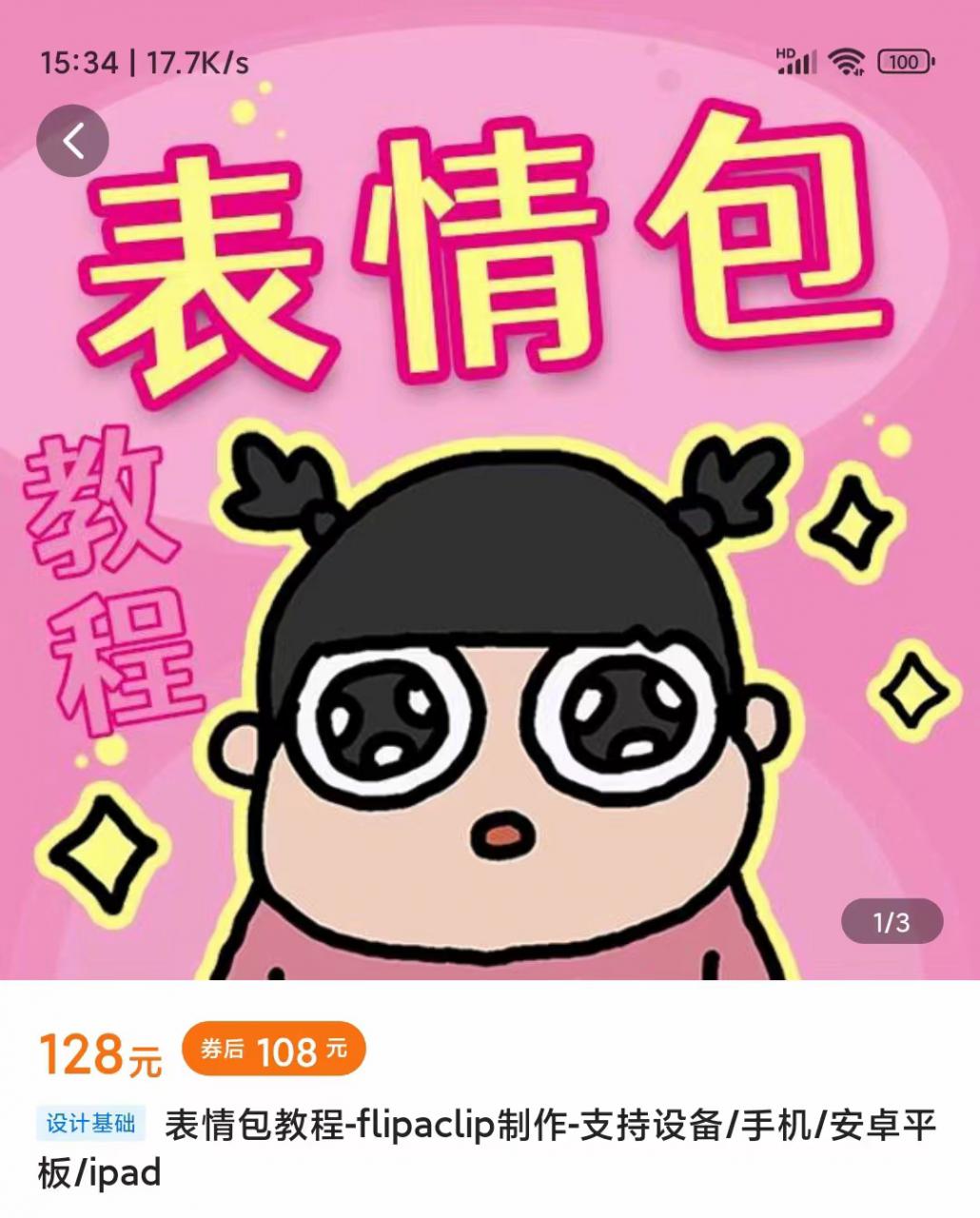 零基础低门槛学习表情包制作教程-flipaclip制作 支持设备 手机 安卓平板 ipad-86资源库