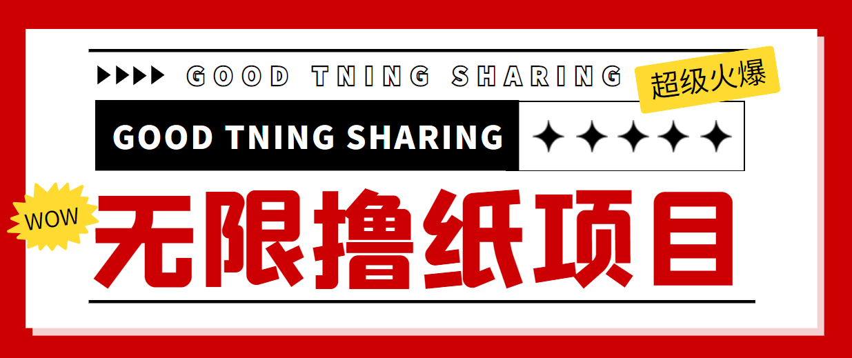 最近很火的无限低价撸纸巾项目，轻松一天几百+【撸纸渠道+详细教程】-86资源库