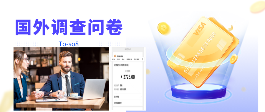 跨境问卷项目，操作简单一天稳定100美刀，每个月能挣1-3W-86资源库