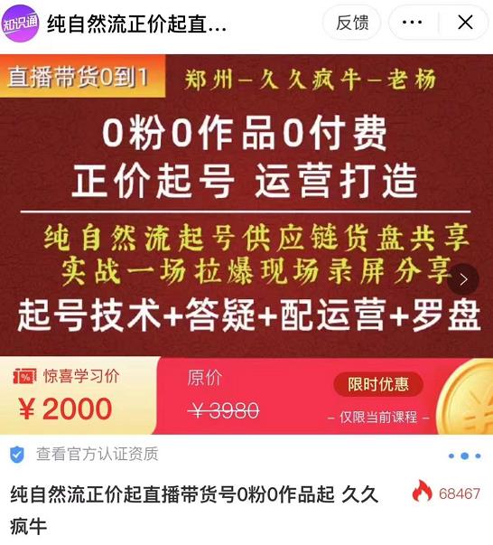 0粉0作品0付费正价起号9月-10月新课，纯自然流起号（起号技术+答疑+配运营+罗盘）-86资源库