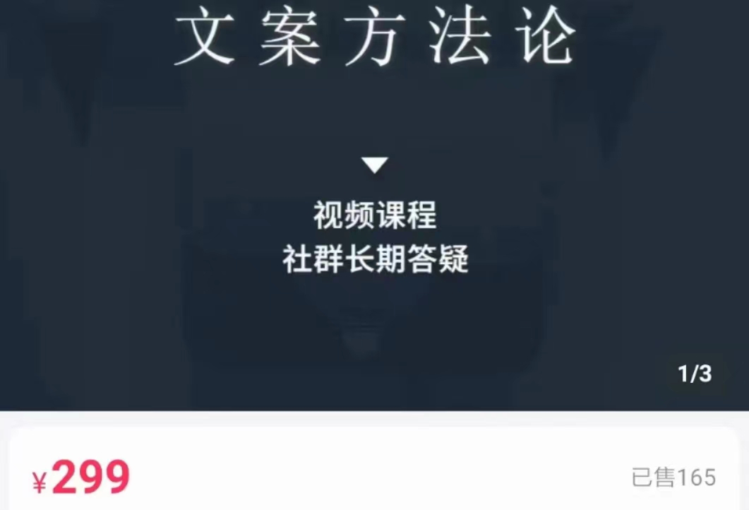 文案方法论 带你掌握文案底层逻辑 点字成金-86资源库