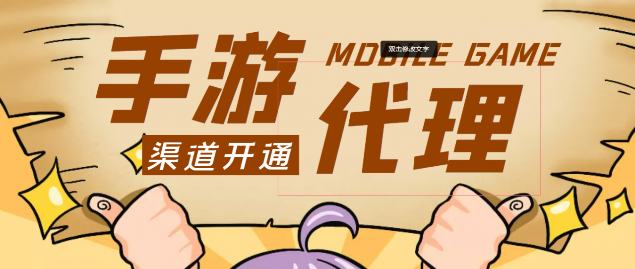 【蓝海市场】外面收费1000+的手游代理项目、收益无上限、可躺赚 (详细教程)-86资源库