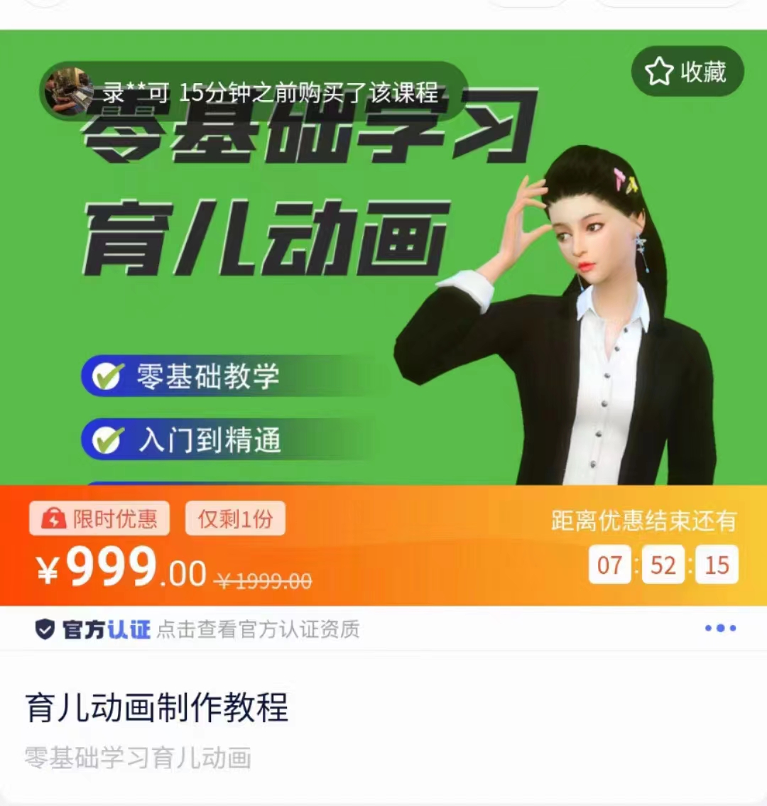 育儿动画教程 零基础学习3D育儿动画，适合不想出镜想做育儿赛道的宝爸宝妈和老师们-86资源库