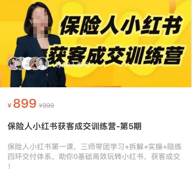 保险人小红书获客成交训练营，0基础高效玩转小红书，可复制的获客成交之路-86资源库