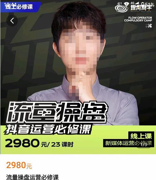 网红徐老师流量操盘抖音运营必修课，23节运营实操课-86资源库
