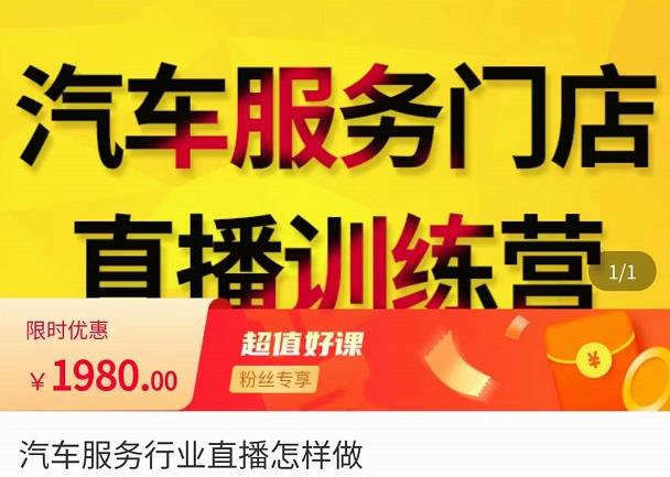牧伟·汽车服务行业直播怎么做，​解决汽服门店引流痛点-86资源库