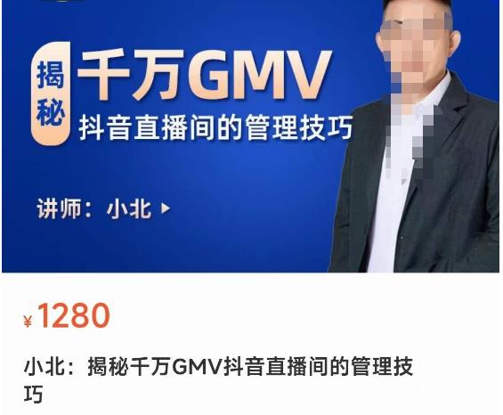 揭秘千万GMV抖音直播间的管理技巧，学会管理自己的主播，轻松掌控主播情绪-86资源库