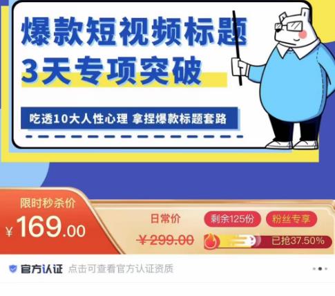 看完必会的短视频标题课，吃透10大人性心理，拿捏爆款标题套路-86资源库
