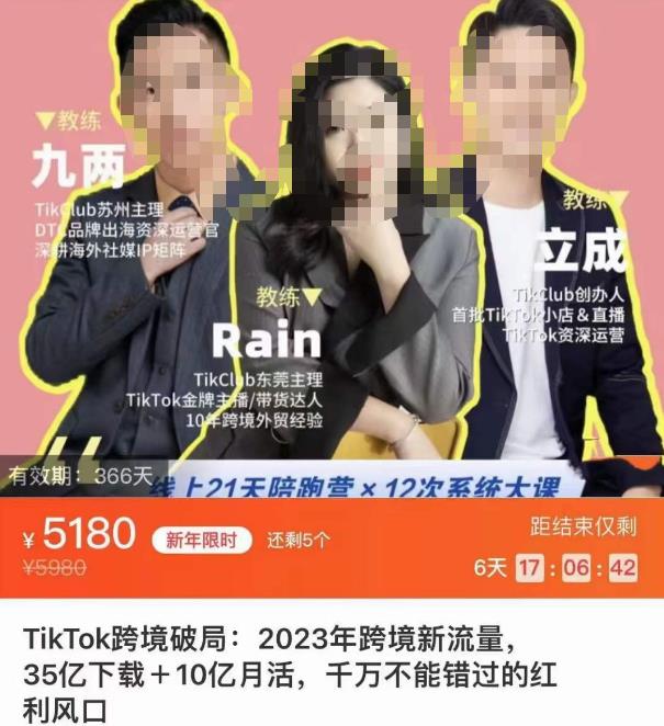 TikTok跨境破局课，2023年跨境新流量，35亿下载＋10亿月活，千万不能错过的红利风口-86资源库