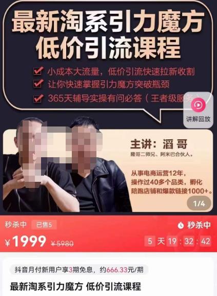 最新淘系引力魔方低价引流课程，小成本大流量，低价引流快速拉新收割-86资源库
