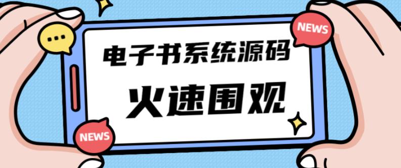 独家首发价值8k的的电子书资料文库文集ip打造流量主小程序系统源码【源码+教程】-86资源库