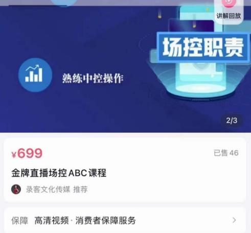 大果文化·金牌直播场控ABC课，复制直接间，场控如何带出百万级主播-86资源库