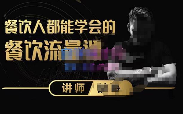 喆哥·玩转抖音流量打造个人IP，实体店利用抖音强引流变现，打造爆款视频，内容脚本-86资源库
